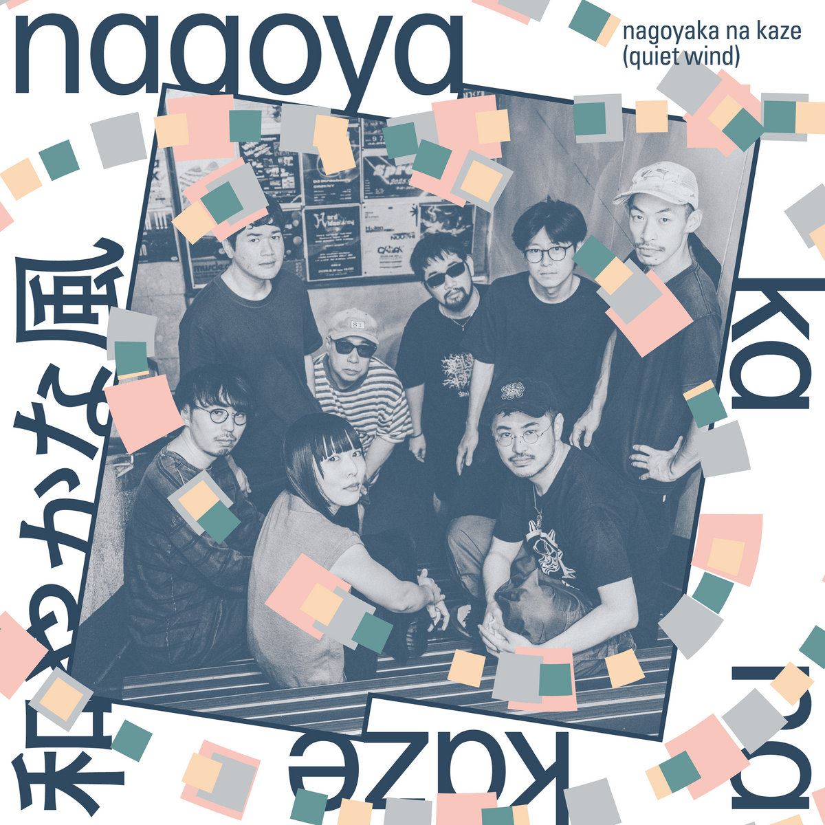 nagoyaka na kaze / 和やかなé¢?(quiet wind) - V/A Vinyl LP