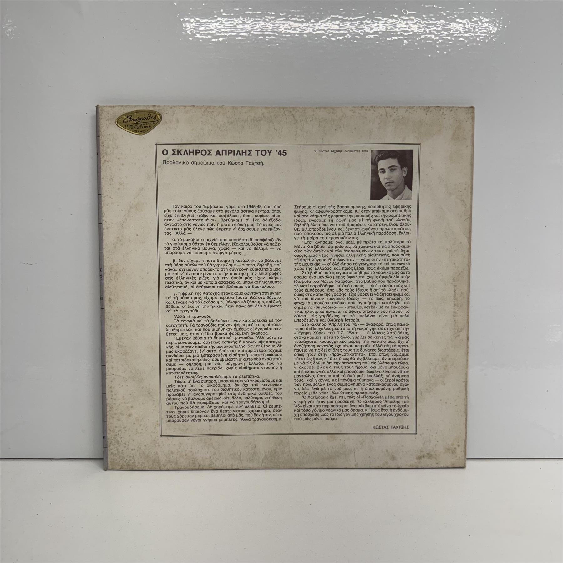 Manos Hadjidakis - O Skliros Aprilis Tou '45 Vinyl LP